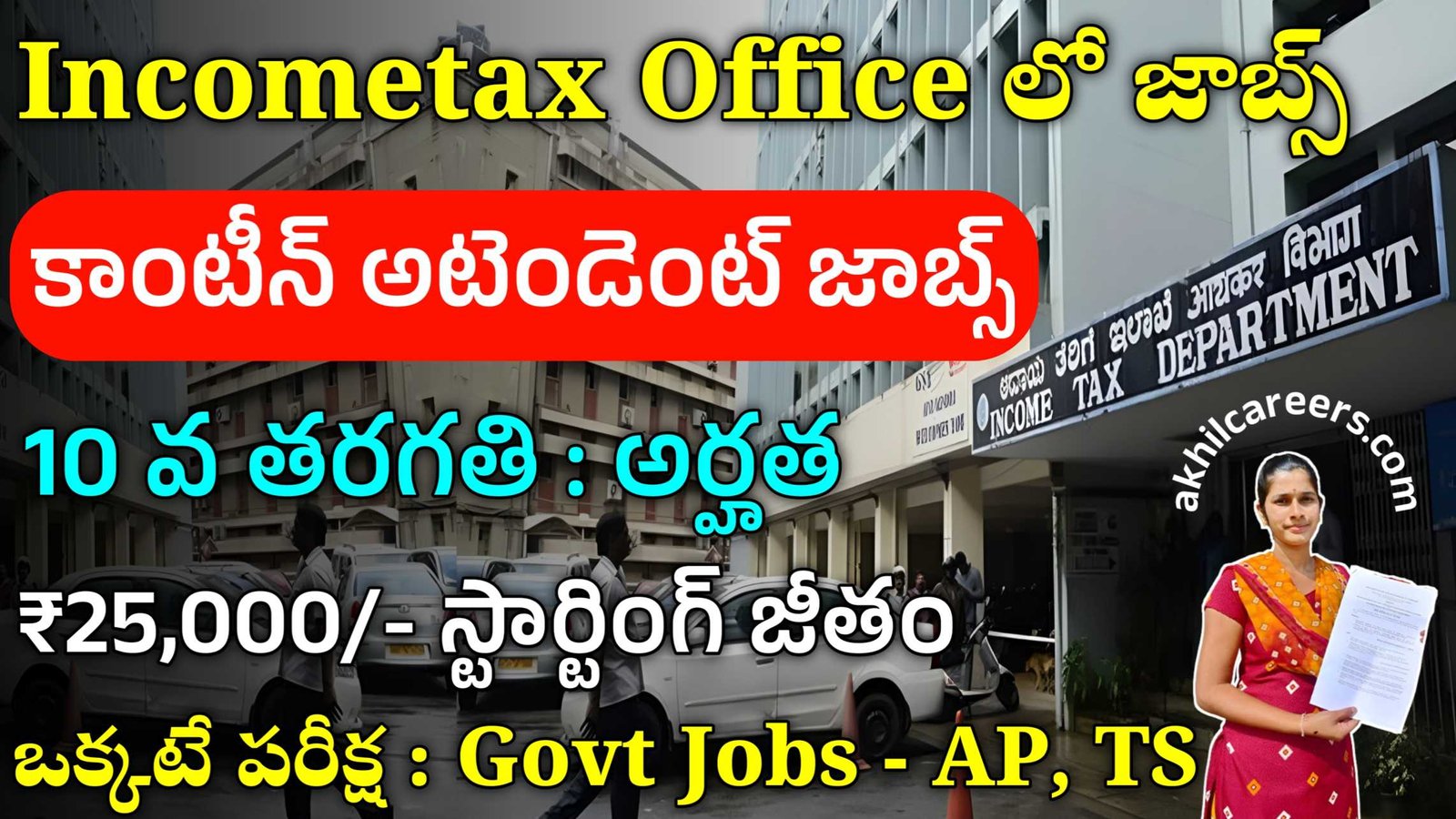 10th అర్హత తో Dept లో Govt జాబ్స్ Tax Canteen