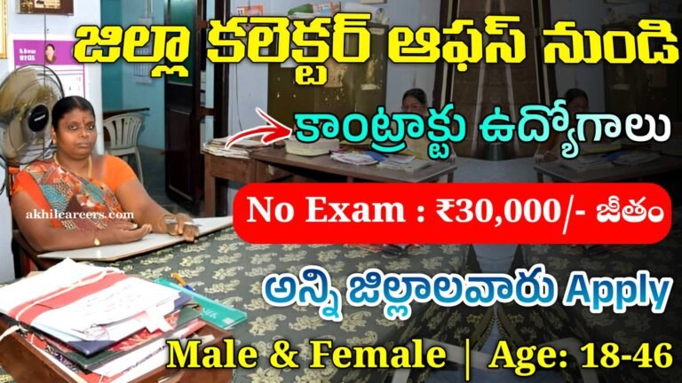 District Magistrate Jobs 2025