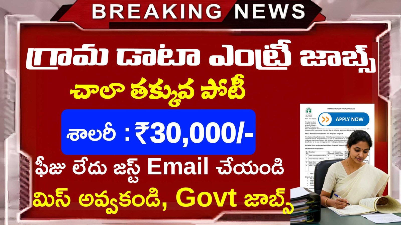 TISS Notification 2025