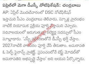 AP DSC Notification on April 2025