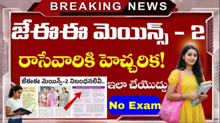 JEE Mains 2 Big Update 2025