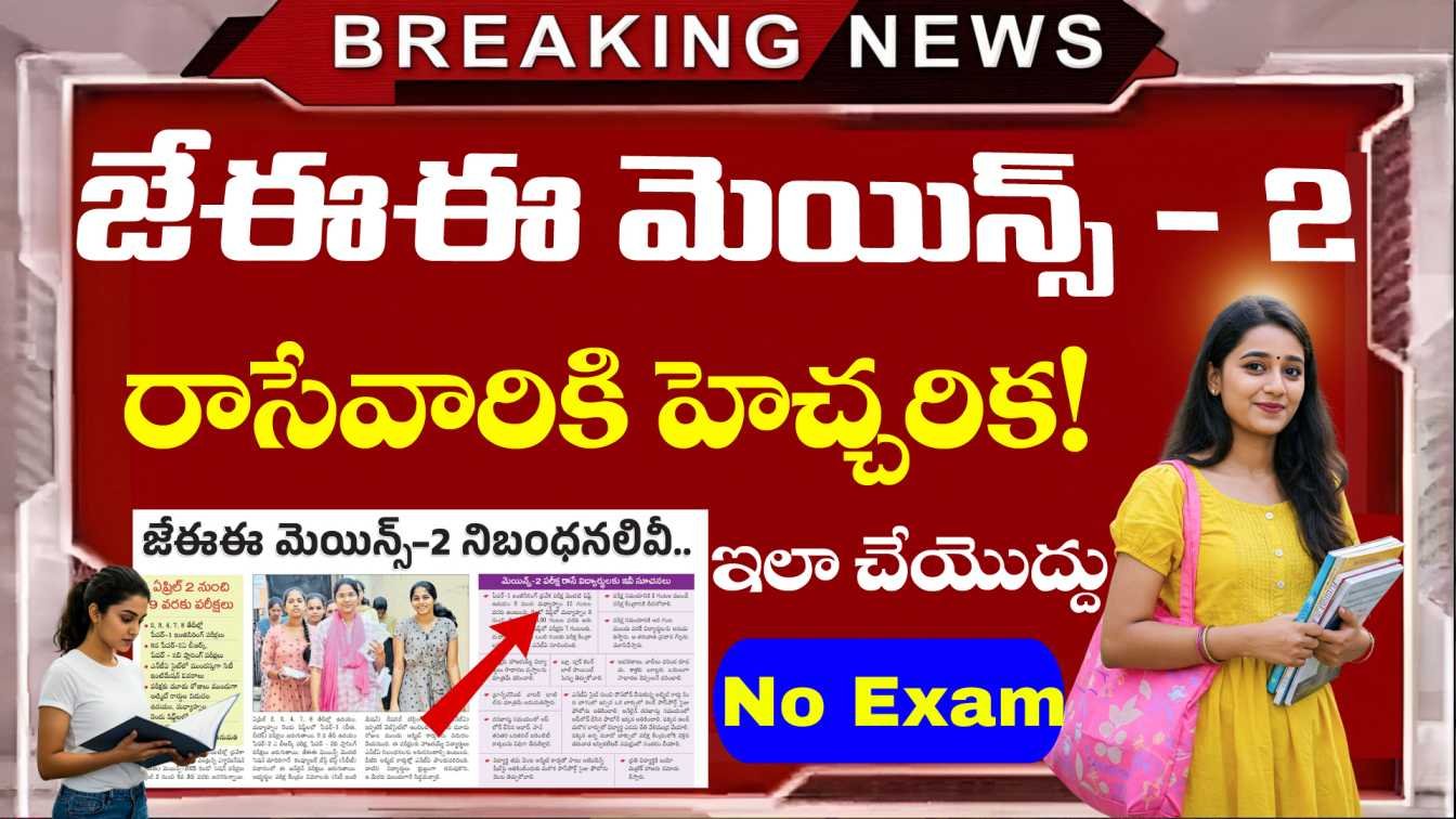 JEE Mains 2 Big Update 2025