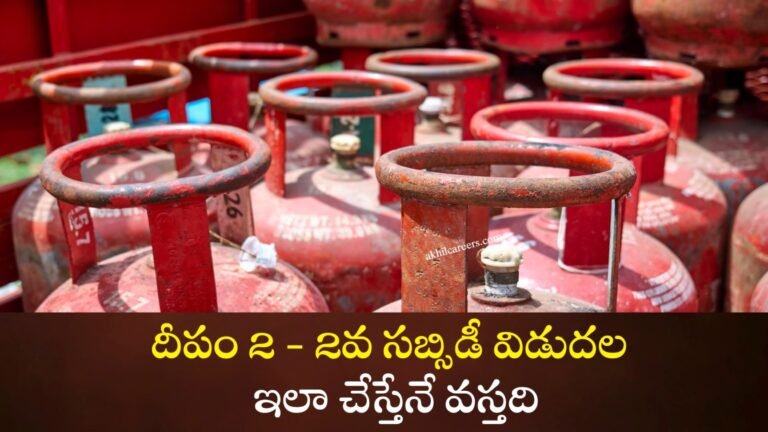 Deepam 2 Scheme 2nd Subsidy