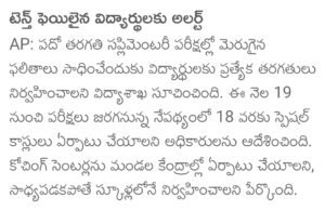 AP 10th Results Good News