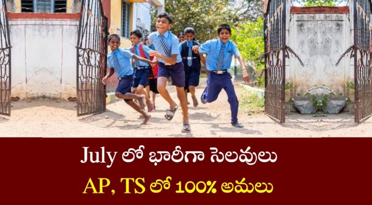 July School Holidays