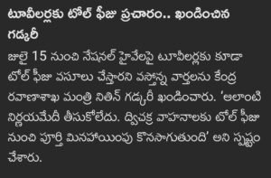 Toll for Bikes in India from July 15th